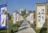 제24회 진주논개제 첫 깃발전... "축제의 의미와 가치 되새겨"