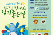 새마을금고, 그린MG '걷기 좋은 날' 및 '지구지킴이' 캠페인