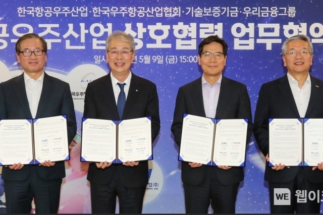 우리금융, 항공우주산업 육성에 2조원 지원 다자간 MOU