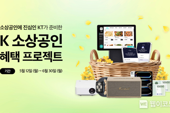 KT, 6월 30일까지 ‘K소상공인 혜택 프로젝트’