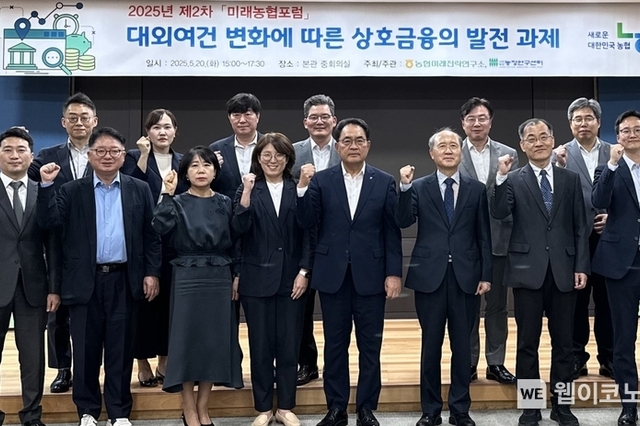 농협중앙회, 미래전략연구소 미래농협포럼..."상호금융 지속가능 방안 논의"