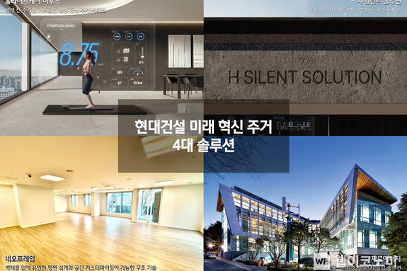 현대건설, 미래 주거 선도하는 4대 혁신 전략 이행 박차