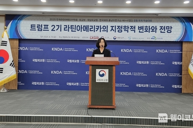 라틴아메리카학회・외교부・국립외교원・한국외대 공동 하계학술대회