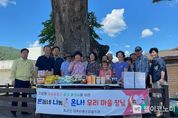 거창군 주상면 거기마을, ‘온동네 나눔, 온나! 우리 마을 장날’ 열려