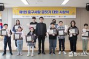 인천시 중구, 미래 꿈나무가 쓴 인천 중구의 매력은? ‘중구 사랑 글짓기 대회’ 시상식