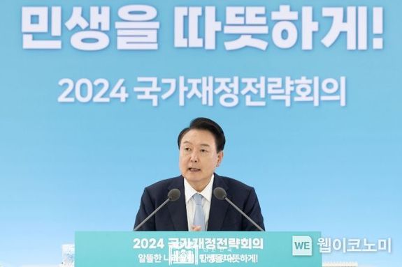 尹 대통령, 2024년 국가재정전략회의 주재