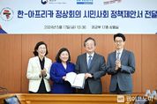 외교부, 한-아프리카 정상회의 관련 시민사회 정책 제안 접수