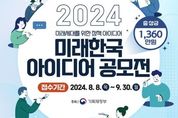 기획재정부, 상금 천 만 원의 주인공은? 2024 미래한국 아이디어 공모전