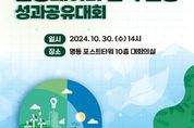 환경부, 환경데이터로 환경정책 혁신… 2024년 환경 데이터 분석·활용 성과공유대회 개최