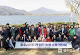 광주시의회, 전·현직 의원 간담회 개최