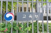 교육부, 2025 주요 현안 해법회의