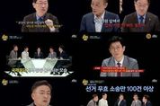 '특집 썰전' 논쟁과 화합으로 설 연휴 달궜다! 전원책 “정치인 자질 중요”, 박범계 “제대로 된 대통령제 시스템 만들어야”