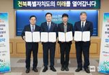 전북도청-원광대-한국생산성본부-참프레, 유학생 취업 생태계 조성 협약