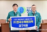 한국수력원자력, 청송군에 산불 피해 복구 성금 1억원