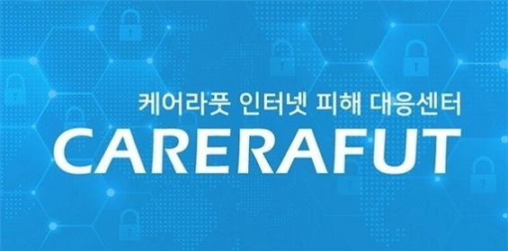 (사진제공 = 케어라풋)