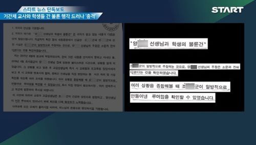 (사진=스타트뉴스 캡처)