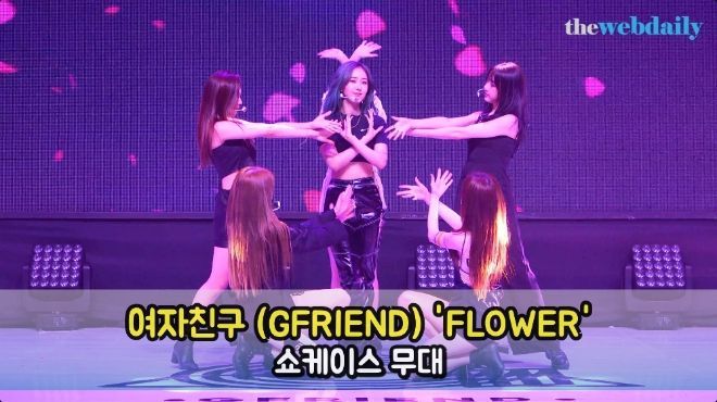 [WD영상][4K] 여자친구(GFRIEND) 'FLOWER' 쇼케이스 무대
