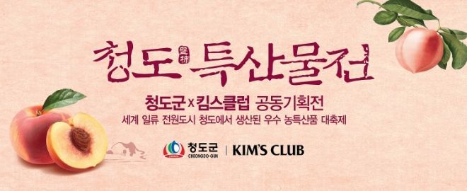 사진=킴스클럽
