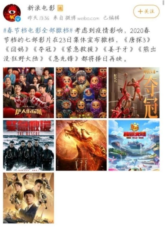 춘절 기간 신종 코로나의 영향으로 영화 7편이 개봉을 연기한다고 밝혔다. / 사진=시나영화 웨이보 캡처