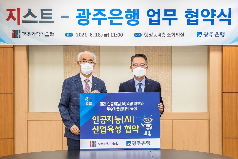 광주은행, 지스트와 인공지능(AI) 금융산업육성을 위한 협약 체결하며 디지털뱅크 선도 앞장 (사진왼쪽부터) 김기선 지스트 총장, 송종욱 광주은행장 2021.06.18 (출처:광주은행)