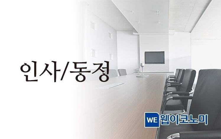 인사/동정 (웹이코노미 DB)