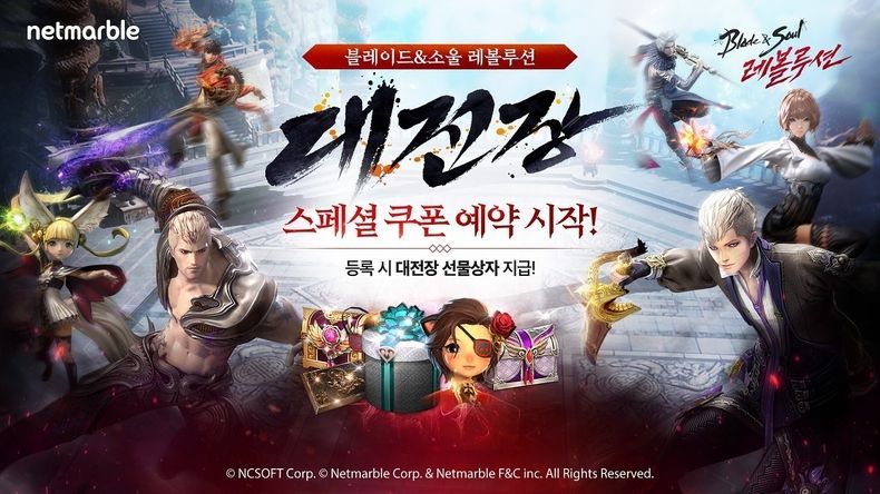 넷마블 '블레이드 & 소울 레볼루션', ‘대전장’ 업데이트 특별 페이지 오픈 2021.09.15 (출처:넷마블)