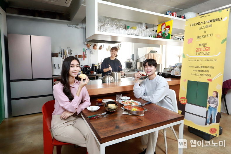 LG 디오스 오브제컬렉션 김치톡톡 김치냉장고, 홍신애솔트 2호점 쿠킹클래스에서 만나다