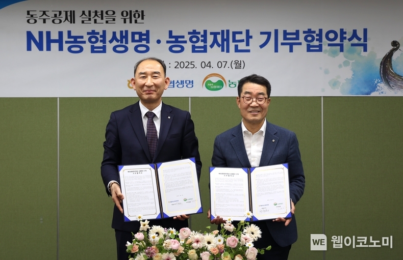 NH농협생명(대표이사 박병희)은 7일(화) 여의도 농협재단 사옥에서 농협재단과 농업인 복지증진을 위한 기부협약(MOU)을 체결했다. 사진은 NH농협생명 박병희 대표(왼쪽), 농협재단 문석근 사무총장(오른쪽)이 함께 기념촬영을 하는 모습 /2025.04.08 (출처: NH농협생명)