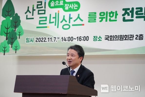 남성현 산림청장 산림 르네상스를 위한 전략과 입법과제 국회토론회 축사