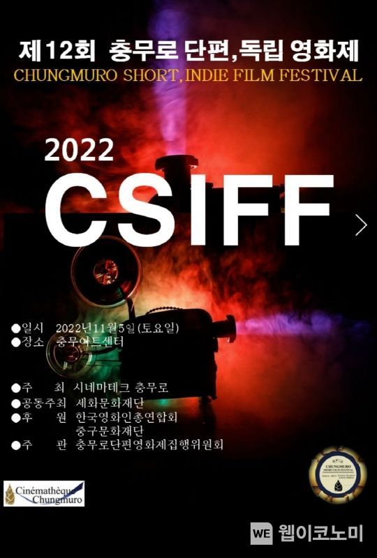 제12회 충무로 단편영화제