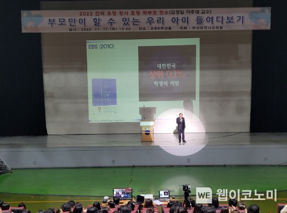 2022년 전국 유명 강사 초청 학부모 연수