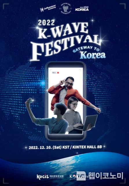 2022 코시스(KOCIS) 한국문화 대 잔치 포스터