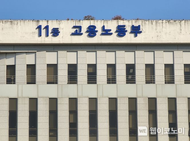 고용노동부
