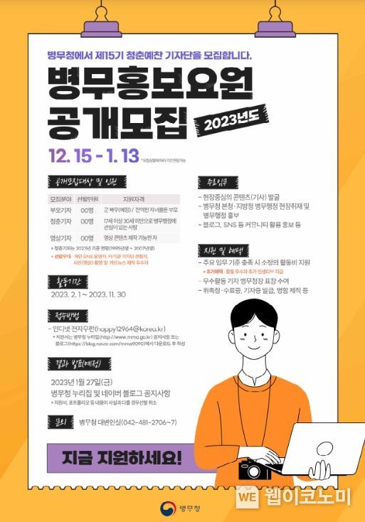 2023년도 청춘예찬기자단 공개 모집