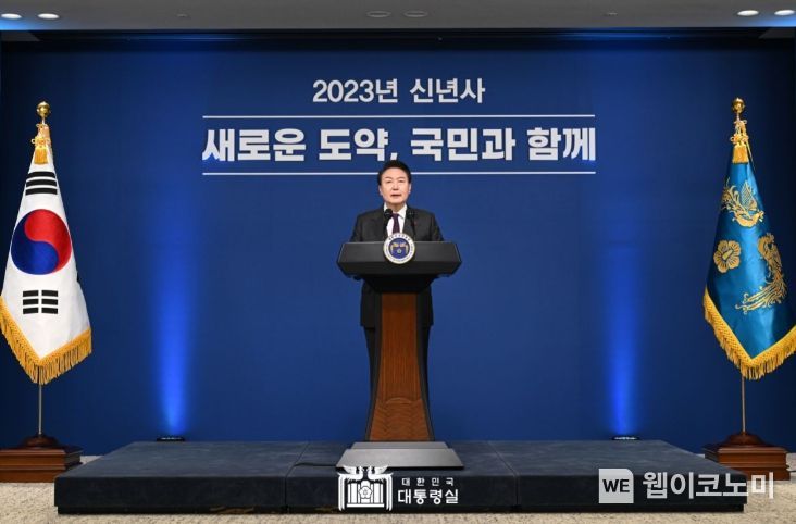 2023년 윤석열 대통령 신년사