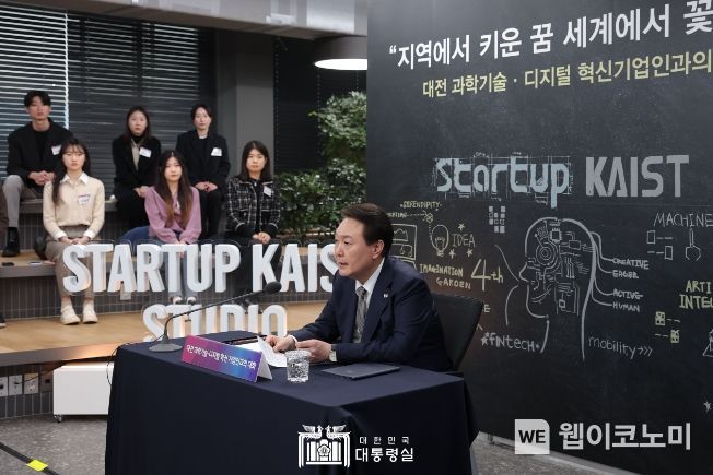 2월 7일 윤석열 대통령은 대전 과학기술·디지털 혁신기업인들과 대화하는 시간을 가졌다.