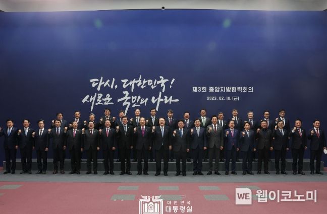 2월 10일 윤석열 대통령은 제3회 중앙지방협력회의를 주재했다.