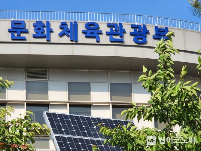 문화체육관광부