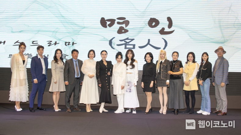드라마 '명인' 제작발표회