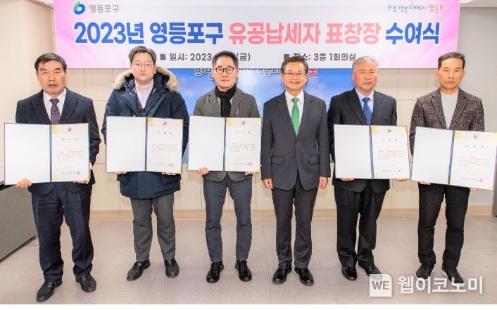 23.3.3. 2023년 영등포구 유공납세자 표창장 수여식