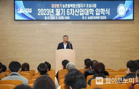 박일호 밀양시장이 밀양시농업인교육관 대강당에서 열린 2023년도 딸기6차산업대학 입학식에서 인사말씀을 하고 있다.