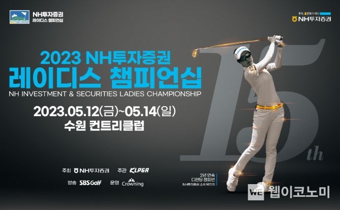 2023 NH투자증권 레이디스 챔피언십