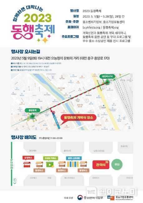 2023 동행축제