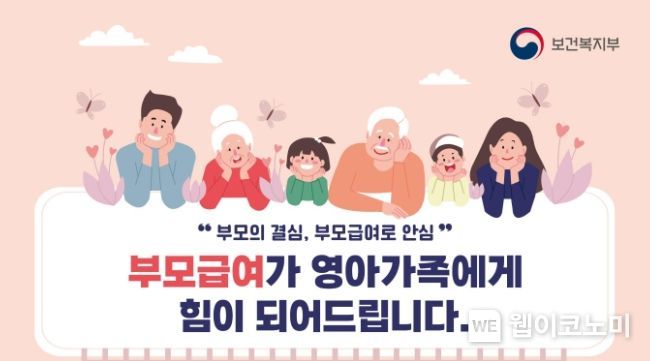 부모급여 포스터