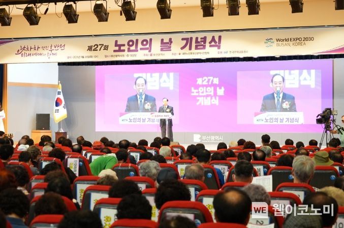 제27회 노인의 날 기념식