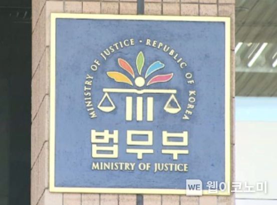 법무부