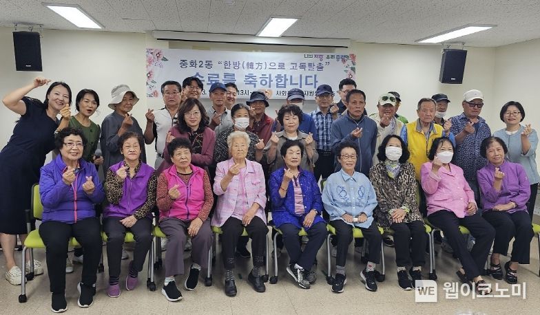 “한방(韓方)으로 고독탈출” 수료식