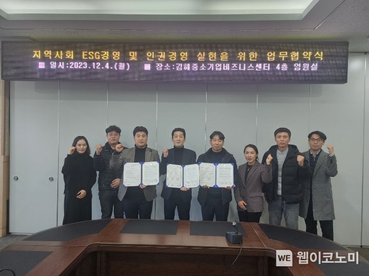 지역사회 ESG 및 인권경영 추진 협약 체결