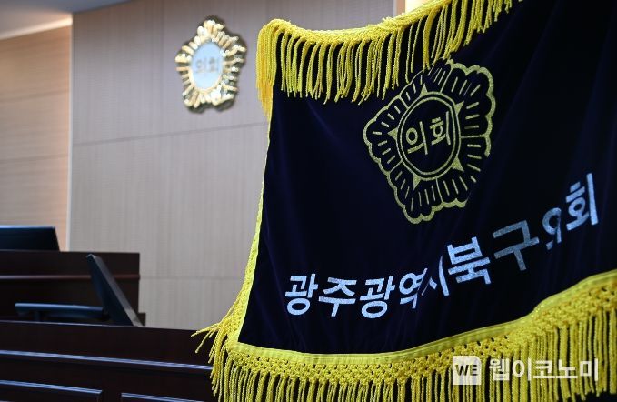 광주광역시 북구의회