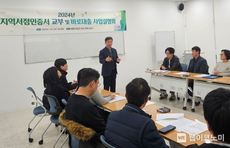 지역서점 14곳, 세종시 인증 받았다